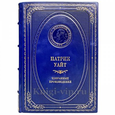 Патрик Уайт - Избранные произведения. Книга в кожаном переплёте