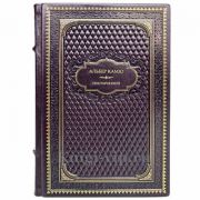 Альбер Камю - Посторонний. Книга в кожаном переплёте