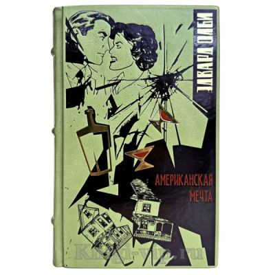 Эдвард Олби - Американская мечта. Книга в кожаном переплете