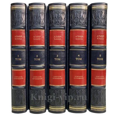 Альбер Камю. Собрание сочинений в 5 томах. Книги в кожаном переплете.
