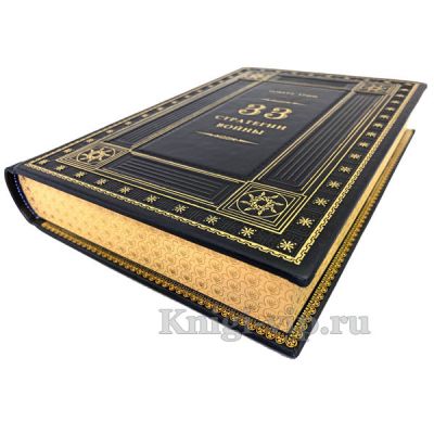 Роберт Грин - 33 стратегии войны. Книга в кожаном переплете.