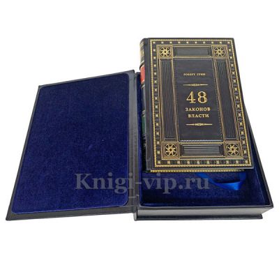 Роберт Грин - 48 законов власти. Книга в кожаном переплёте.
