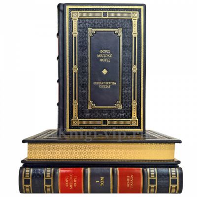 Форд Мэдокс Форд - Собрание в 3 томах. Подарочные книги в кожаном переплете ручной работы