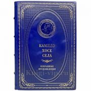 Камило Хосе Села - Избранные произведения. Книга в кожаном переплёте