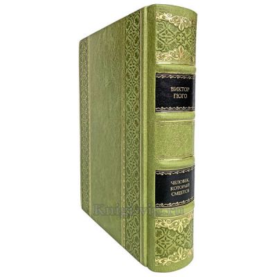 Виктор Гюго - Человек, который смеется. Книга в кожаном переплёте