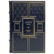 Даниель Дефо - Робинзон Крузо. Книга в кожаном переплёте. Даниэль Дефо