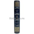Даниель Дефо - Робинзон Крузо. Книга в кожаном переплёте. Даниэль Дефо