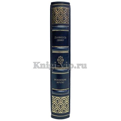 Даниель Дефо - Робинзон Крузо. Книга в кожаном переплёте. Даниэль Дефо