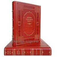 Мифы народов мира. Энциклопедия в 2 томах. Книги в кожаном переплёте.