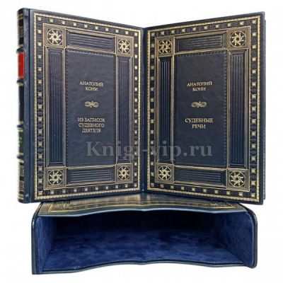 Анатолий Кони. Собрание в 2 томах. Книги в кожаном переплёте