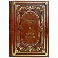 Всеволод Ежов: Конрад Аденауэр — немец четырех эпох. Подарочная книга в кожаном переплете ручной работы Всеволод Ежов: Конрад Аденауэр — немец четырех эпох. Подарочная книга в кожаном переплете ручной работы