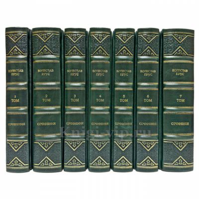 Болеслав Прус - Сочинения в 7 томах. Подарочные книги в кожаном переплете ручной работы