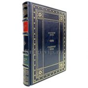 Анатолий Кони - Судебные речи. Книга в кожаном переплёте