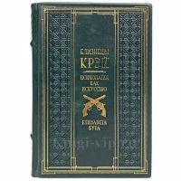 Елизавета Бута - Близнецы Крэй. Психопатия как искусство. Книга в кожаном переплёте Елизавета Бута - Близнецы Крэй. Психопатия как искусство. Книга в кожаном переплёте