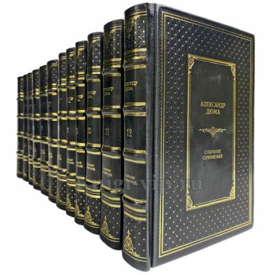 Александр Дюма. Собрание сочинений в 12 томах. Подарочные книги в кожаном переплете ручной работы
