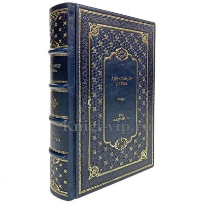 Александр Дюма - Три мушкетера. Книга в кожаном переплете