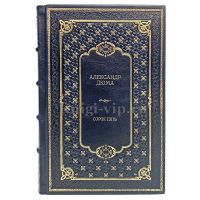 Александр Дюма - Сорок пять. Книга в кожаном переплете