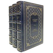 Александр Дюма - Виконт де Бражелон, или Десять лет спустя (в 3 томах)