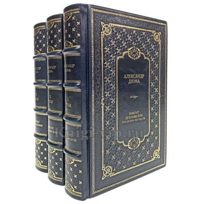 Александр Дюма - Виконт де Бражелон, или Десять лет спустя (в 3 томах)