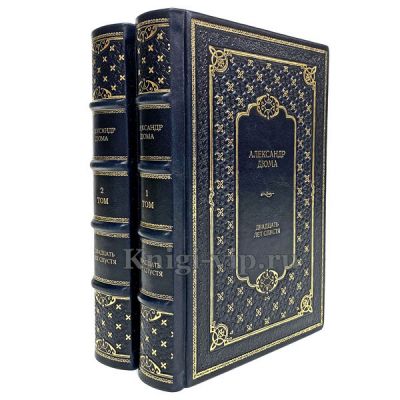 Александр Дюма - Двадцать лет спустя (в 2 томах). Книги в кожаном переплёте