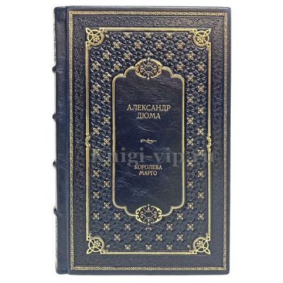 Александр Дюма - Королева Марго. Книга в кожаном переплете