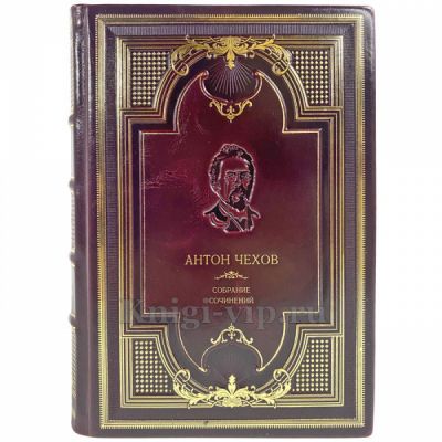 А. П. Чехов. Собрание сочинений в 13 томах. Подарочные книги в переплете из натуральной кожи