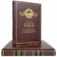 Г. К. Жуков - Воспоминания и размышления (в 2 томах). Увеличенный формат, кожаный переплет Г. К. Жуков - Воспоминания и размышления (в 2 томах). Увеличенный формат, кожаный переплет