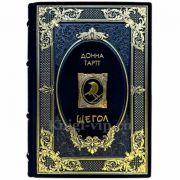 Донна Тартт - Щегол. Подарочная книга в кожаном переплете ручной работы