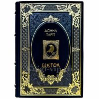 Донна Тартт - Щегол. Подарочная книга в кожаном переплете ручной работы