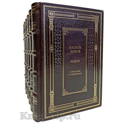 Василь Быков. Полное собрание сочинений в 6 томах. Книги в кожаном переплете