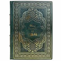 Омар Хайям - Рубаи. Книга в кожаном переплёте