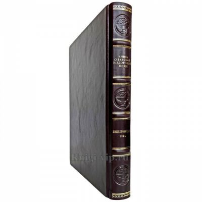 Книга о вкусной и здоровой пище. Книга в кожаном переплёте