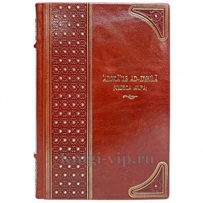 'Аджа' иб ад-дунйа - Чудеса мира. Книга в кожаном переплёте