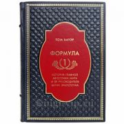 Том Бауэр - Формула-1. Книга в кожаном переплёте