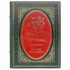 Новый год в России. История праздника. Книга в кожаном переплете