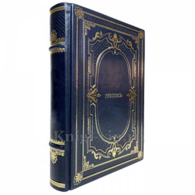 Книги для записей (рукописей) в кожаном переплете и деревянном футляре