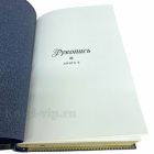 Книги для записей (рукописей) в кожаном переплете и деревянном футляре