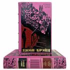 Джон Брэйн. Собрание в 2 томах. Книги в кожаном переплете