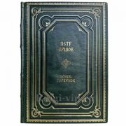 Петр Ершов - Конек-горбунок. Книга в кожаном переплете