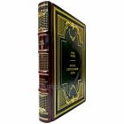 Рене Генон - Кризис современного мира. Подарочная книга в кожаном переплете ручной работы