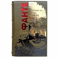 Джон Фанте - Подожди до весны, Бандини. Книга в кожаном переплёте