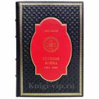 Джон Киган - Великая война. 1914-1918. Книга в кожаном переплёте