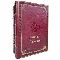 Якоб Гримм. Германская мифология в 3 томах. Книги в кожаном переплёте