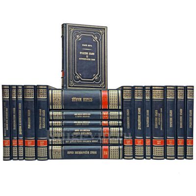 Серия книг "Языки мира" в 19 книгах в кожаном переплёте.