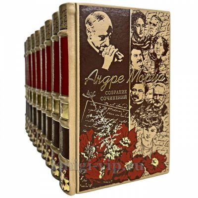 Андре Моруа. Собрание сочинений в 10 томах. Книги в кожаном переплёте