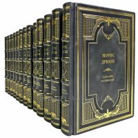 Морис Дрюон. Собрание сочинений в 13 томах. Подарочные книги в переплете из натуральной кожи Морис Дрюон. Собрание сочинений в 13 томах. Подарочные книги в переплете из натуральной кожи