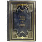 Морис Дрюон. Собрание сочинений в 13 томах. Подарочные книги в переплете из натуральной кожи