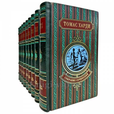 Томас Харди - Собрание сочинений в 9 томах. Книги в кожаном переплете
