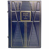 Франс Кафка - Замок. Книга в кожаном переплёте