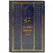 Марио Пьюзо - Омерта. Подарочная книга в кожаном переплете ручной работы